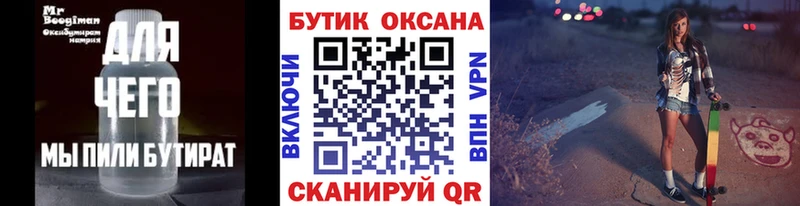 БУТИРАТ Butirat  Купить  Любань 