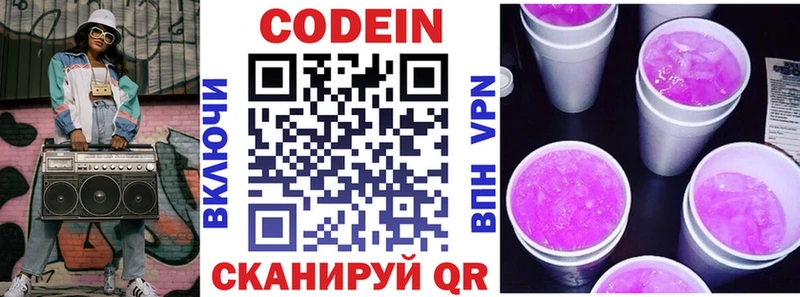 Codein напиток Lean (лин)  Купить где  Любань 